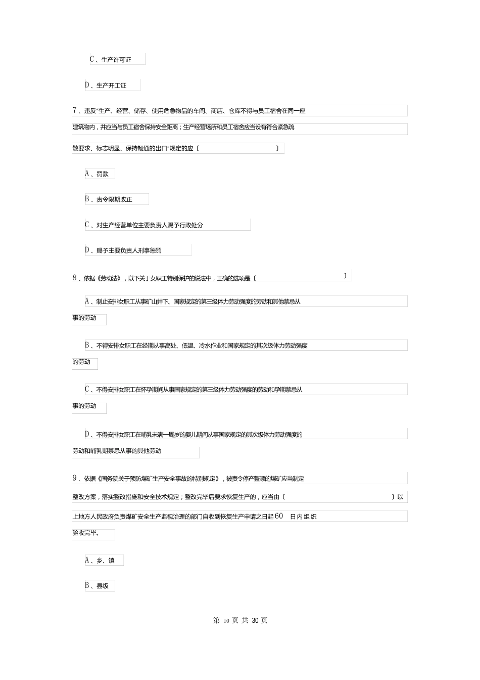 2023年安全工程师资格证考试《安全生产法及相关法律知识》每日一练试卷A卷含答案_第3页