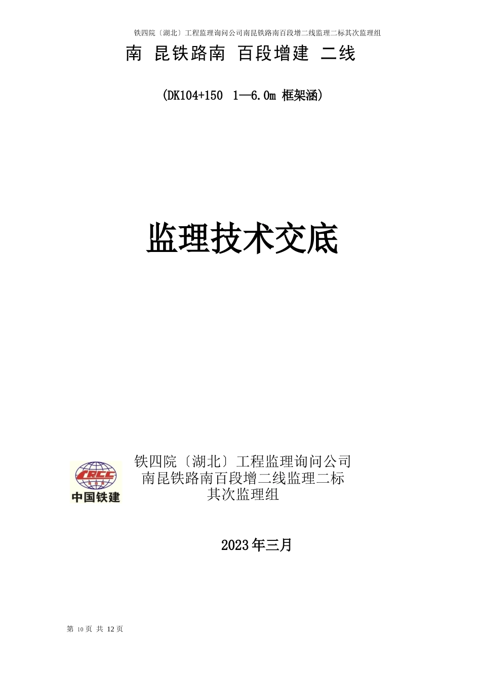 1—60m框架涵技术交底_第1页