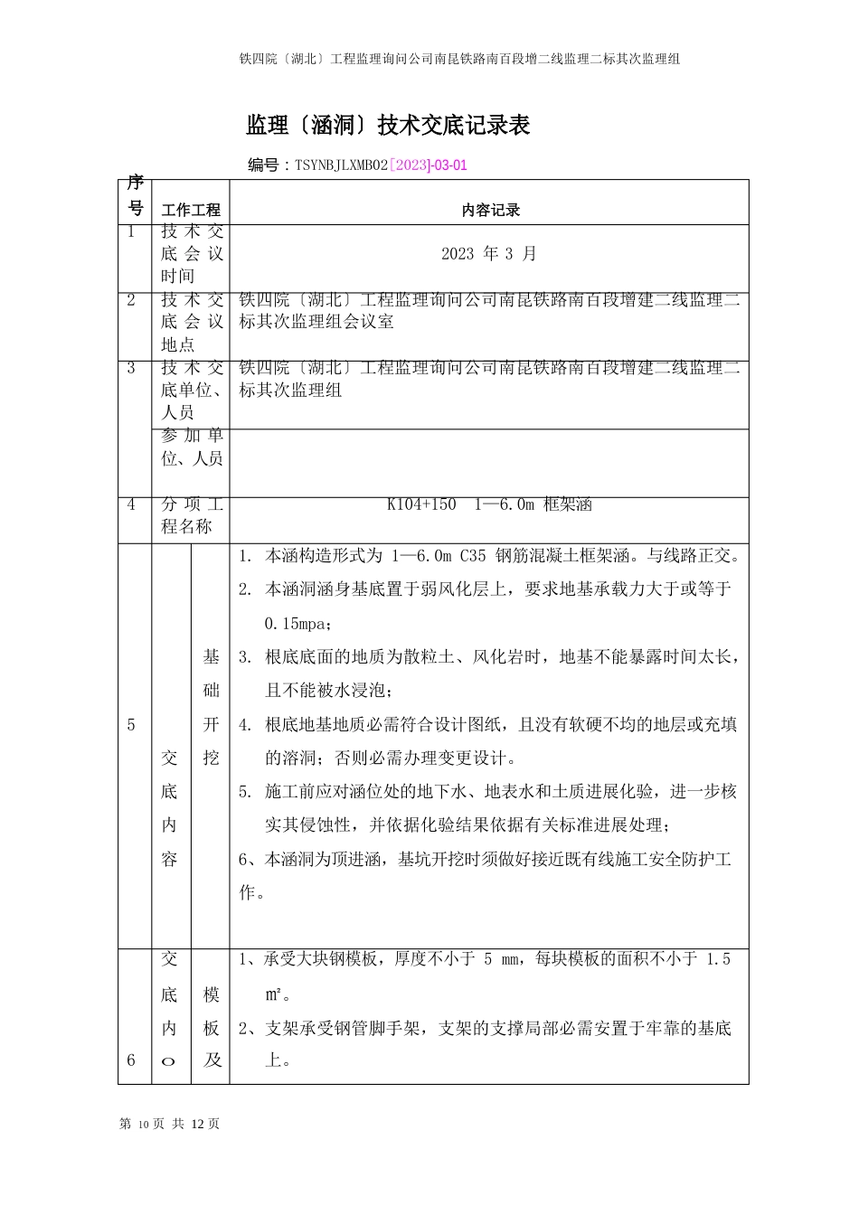 1—60m框架涵技术交底_第2页