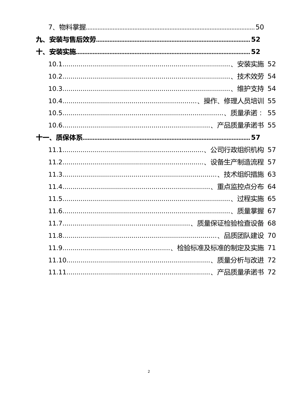 1T纯化水制备及分配系统方案_第3页