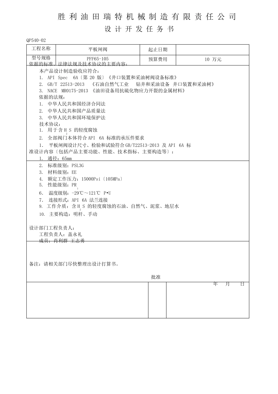 PFF6505平板闸阀设计包_第3页