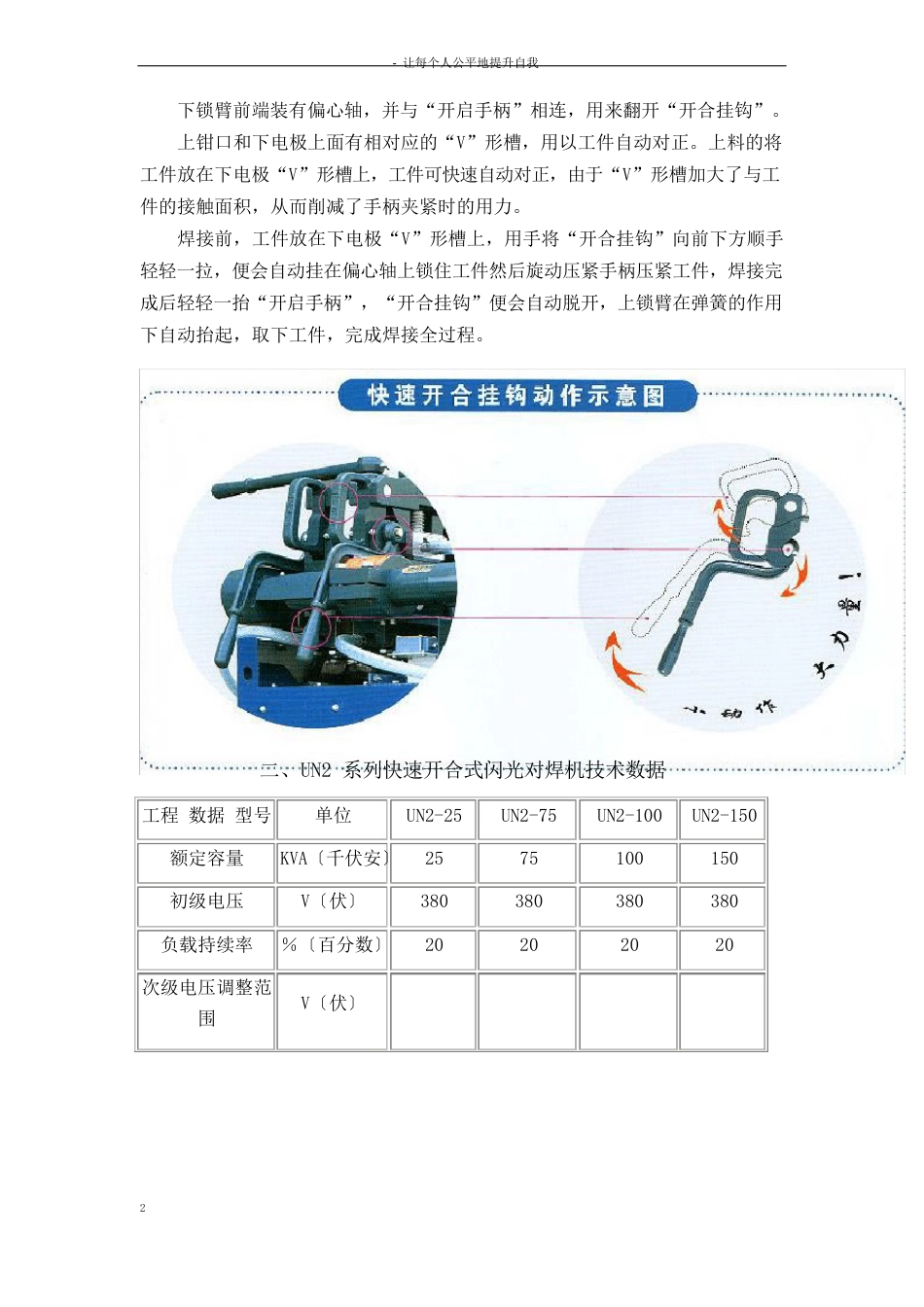 UN2快速开合式对焊机使用说明书_第2页