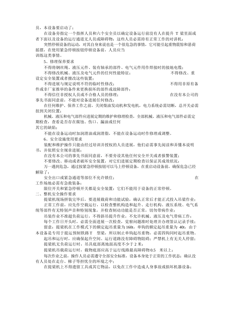 160吨提梁机安全操作规程_第2页