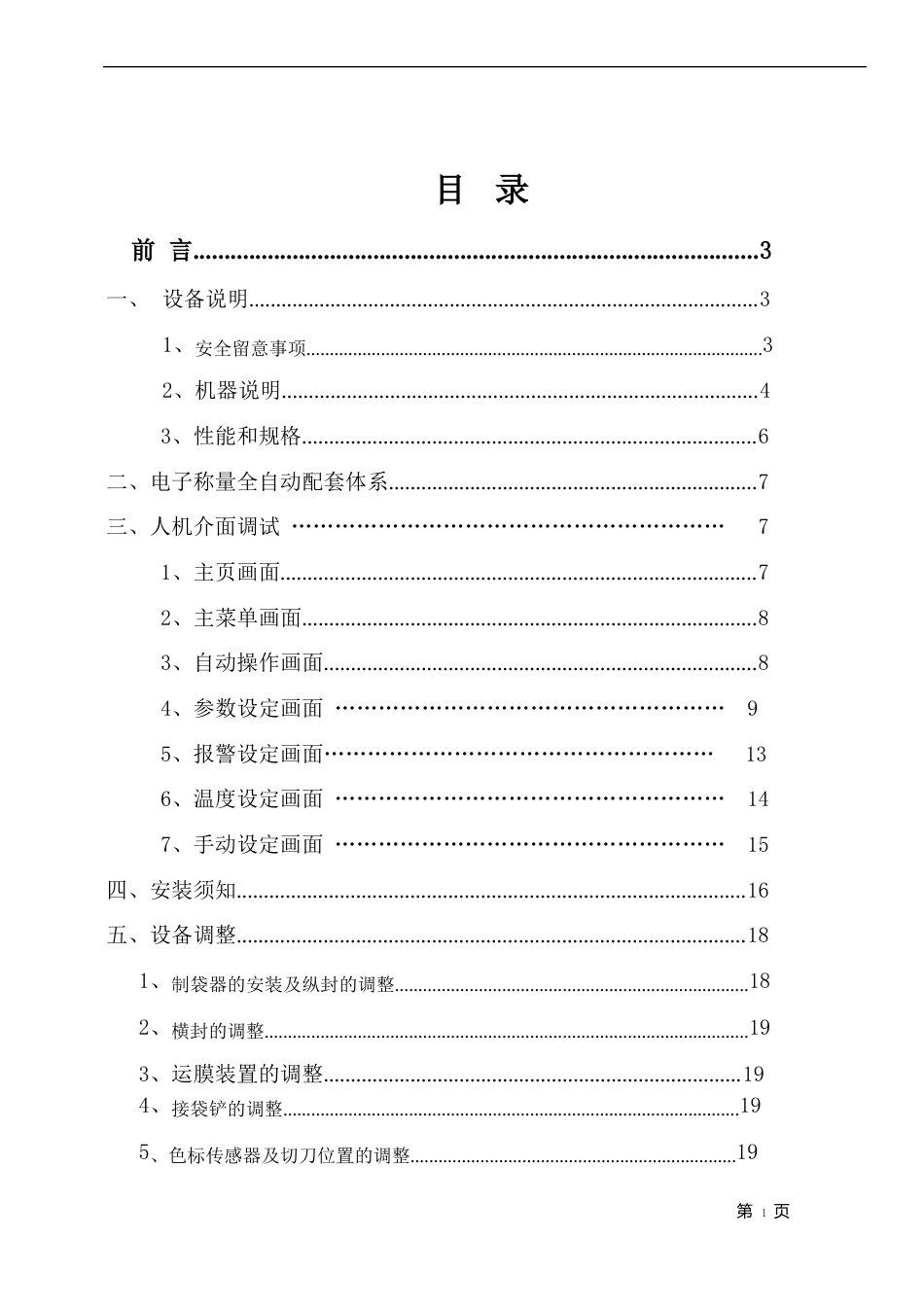 520型全自动立式包装机说明中文说明书_第2页