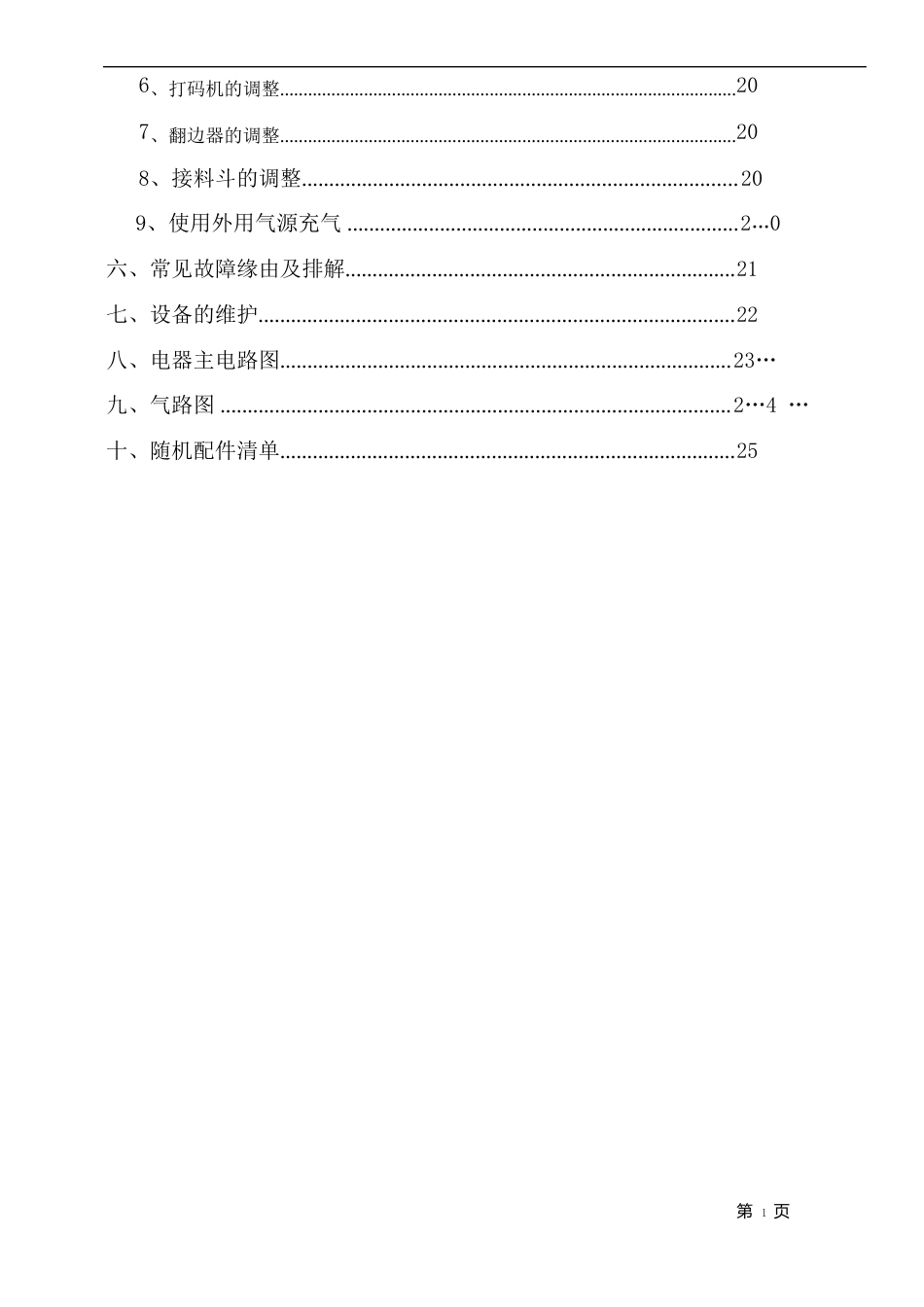 520型全自动立式包装机说明中文说明书_第3页