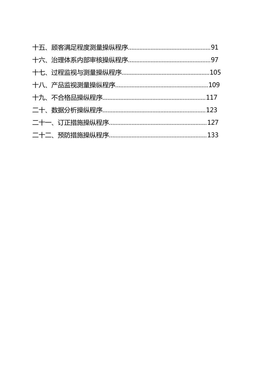 ISO9000程序文件大全_第2页