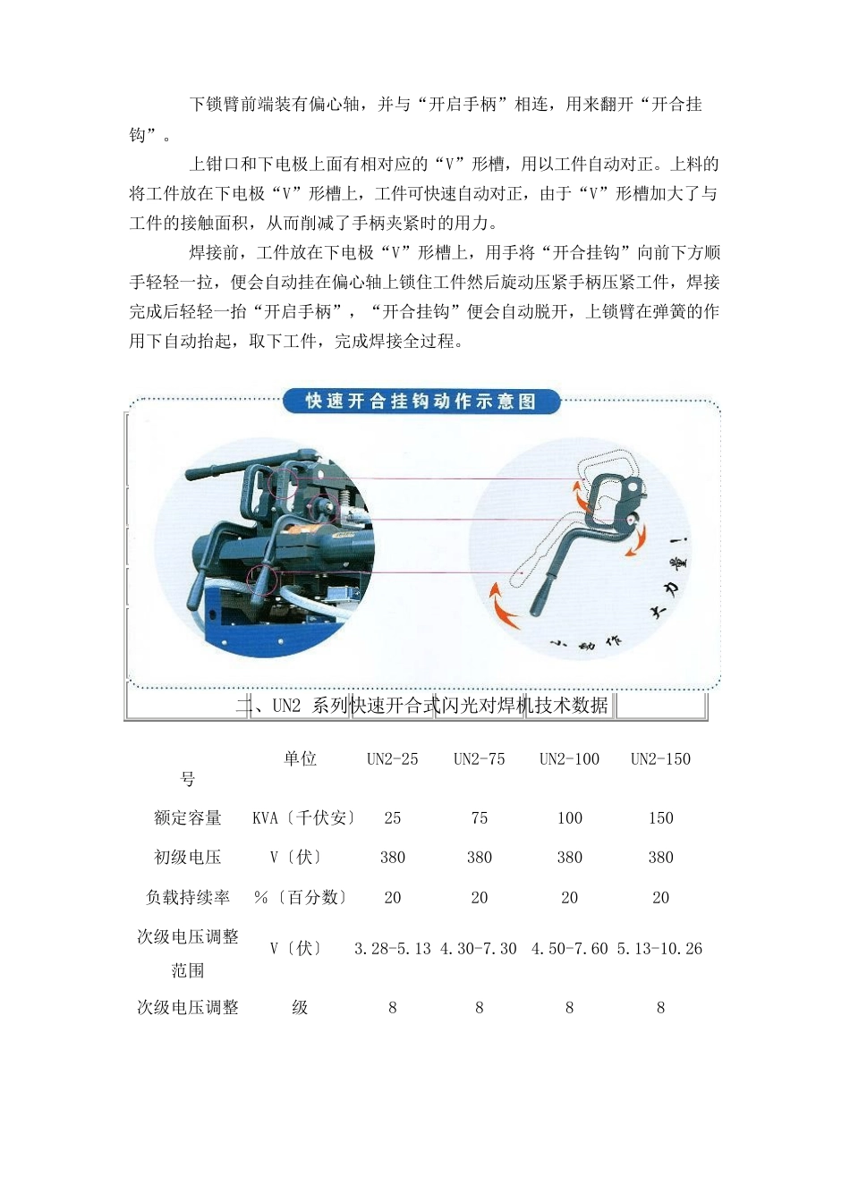 UN2系列快速开合式对焊机使用说明_第3页