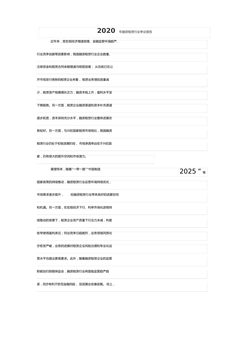 2023年融资租赁行业研究报告_第1页