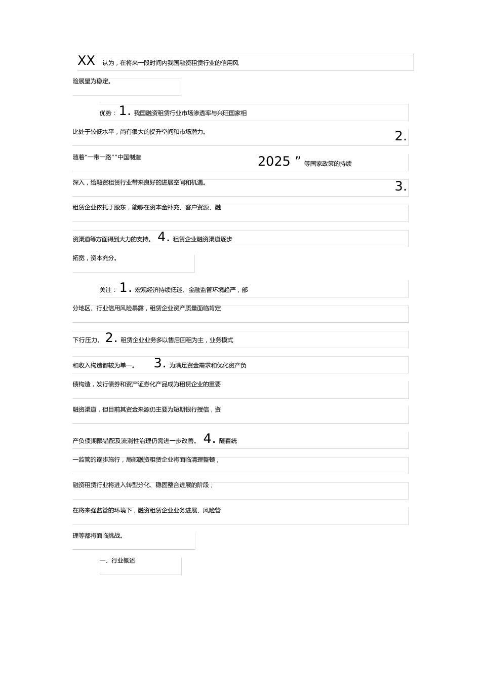 2023年融资租赁行业研究报告_第2页