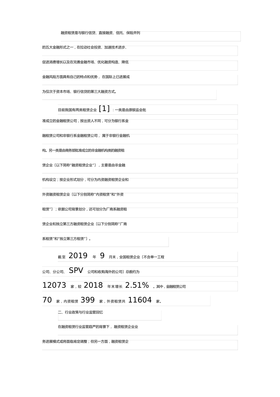 2023年融资租赁行业研究报告_第3页