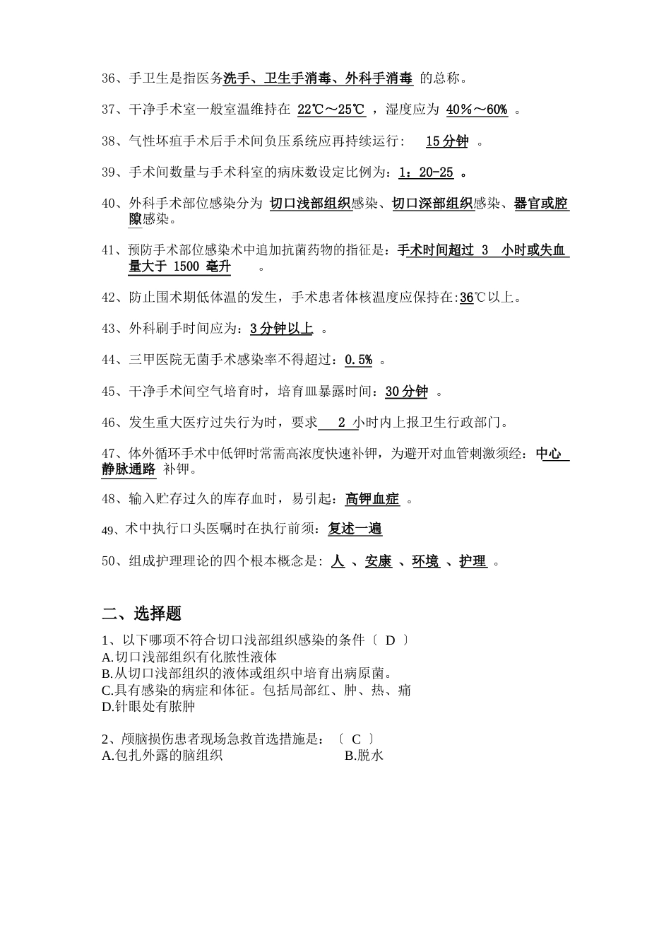 2023年手术室专科试题_第3页