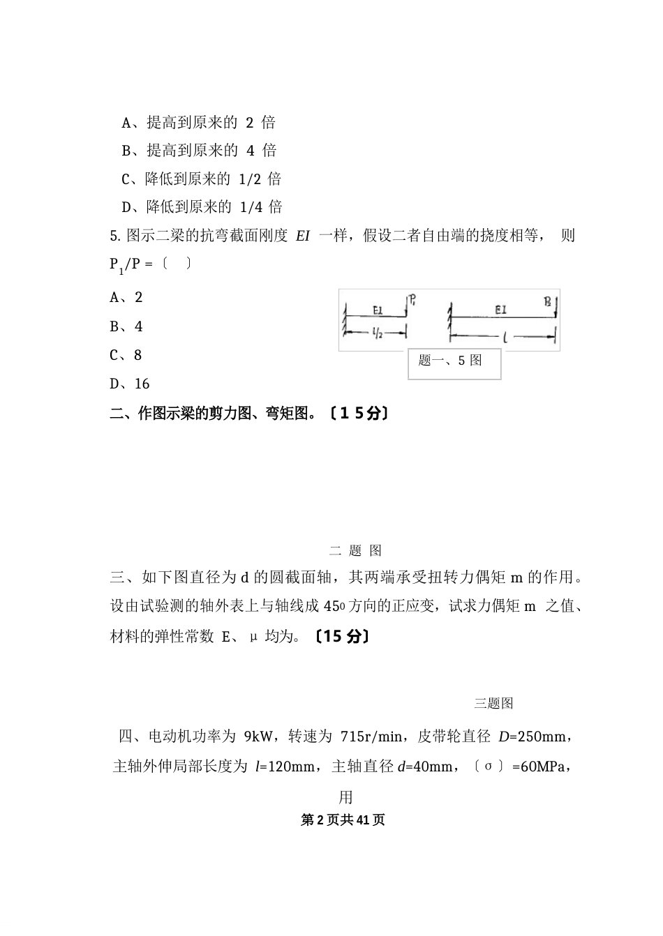 11材料力学试题及答案_第2页