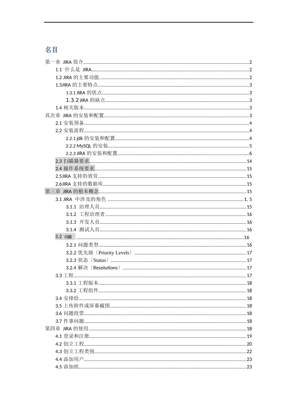 JIRA管理工具配置与简单应用手册_第1页