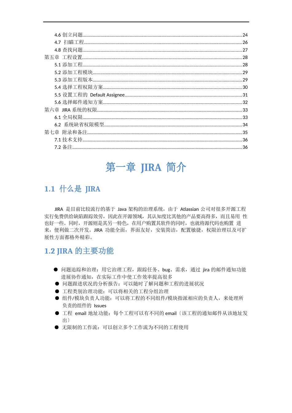 JIRA管理工具配置与简单应用手册_第2页