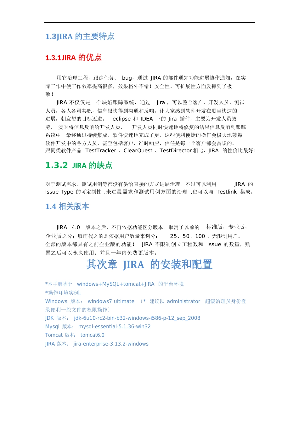 JIRA管理工具配置与简单应用手册_第3页