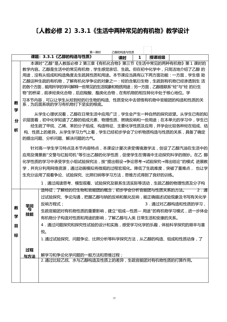 《乙醇的结构与性质》教学设计(含解析)人教版高一化学必修二_第1页