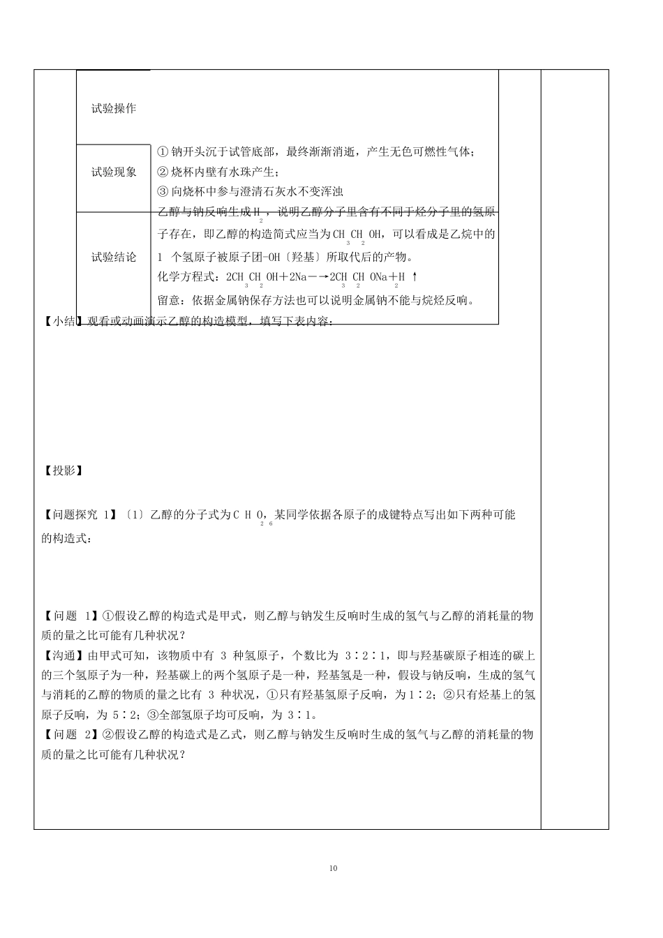 《乙醇的结构与性质》教学设计(含解析)人教版高一化学必修二_第3页