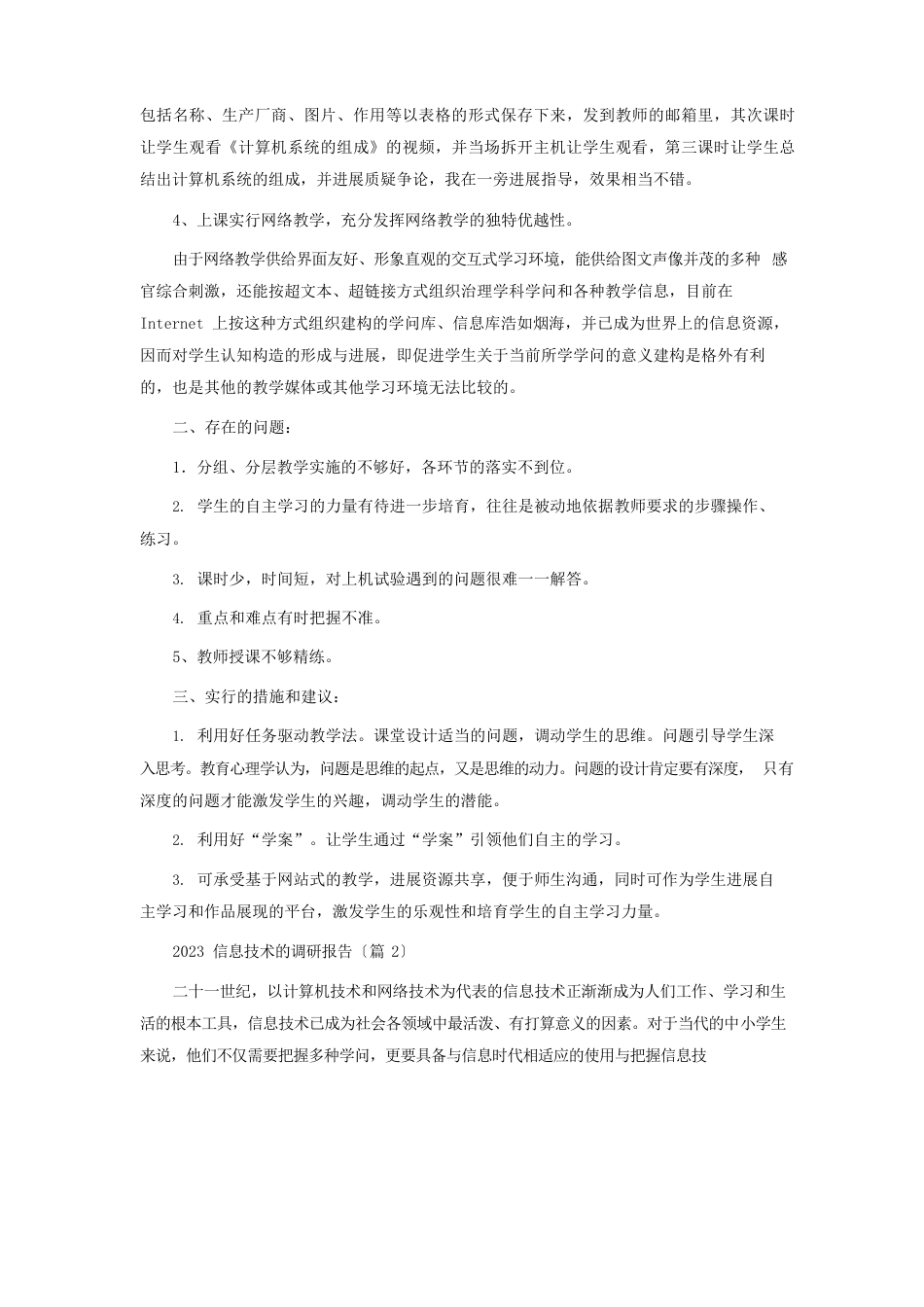 2023年信息技术的调研报告_第2页