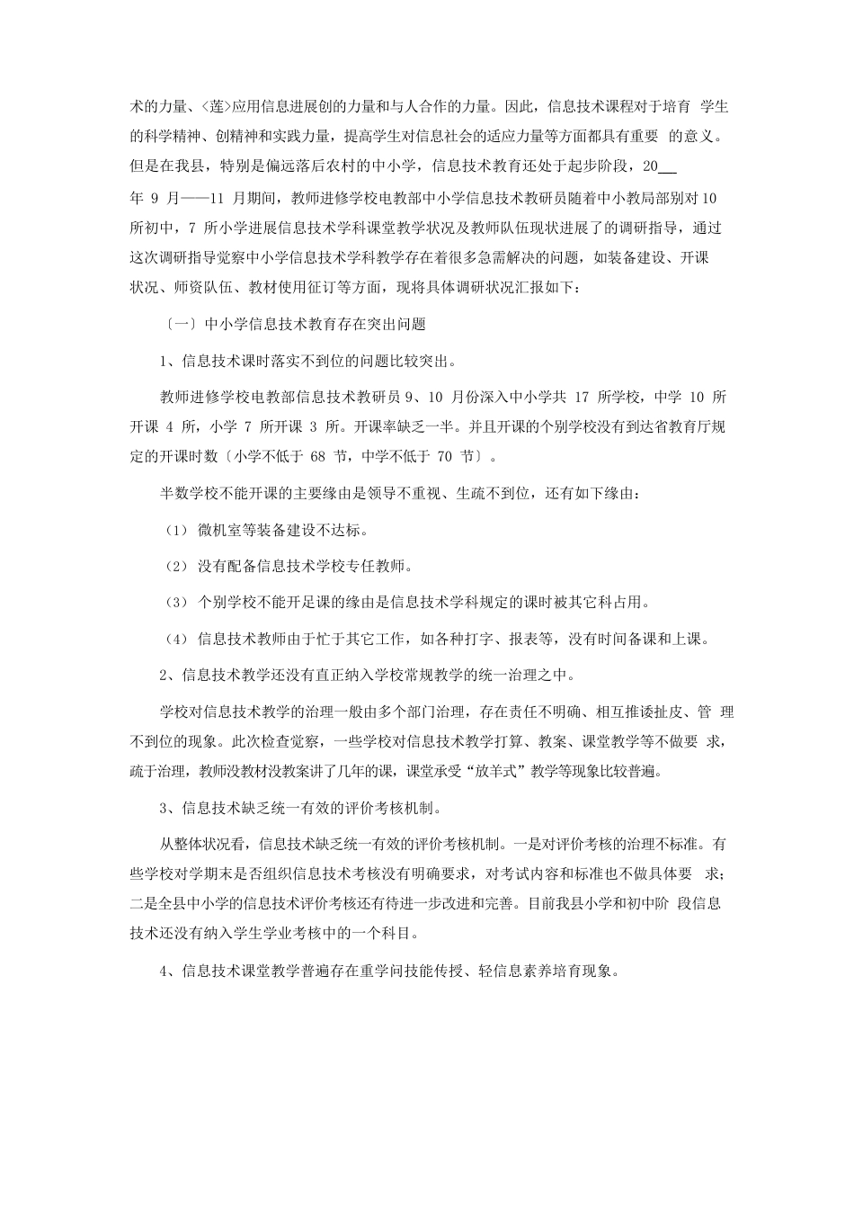 2023年信息技术的调研报告_第3页