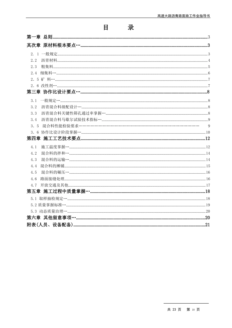 (高速公路沥青路面施工作业指导书_第2页