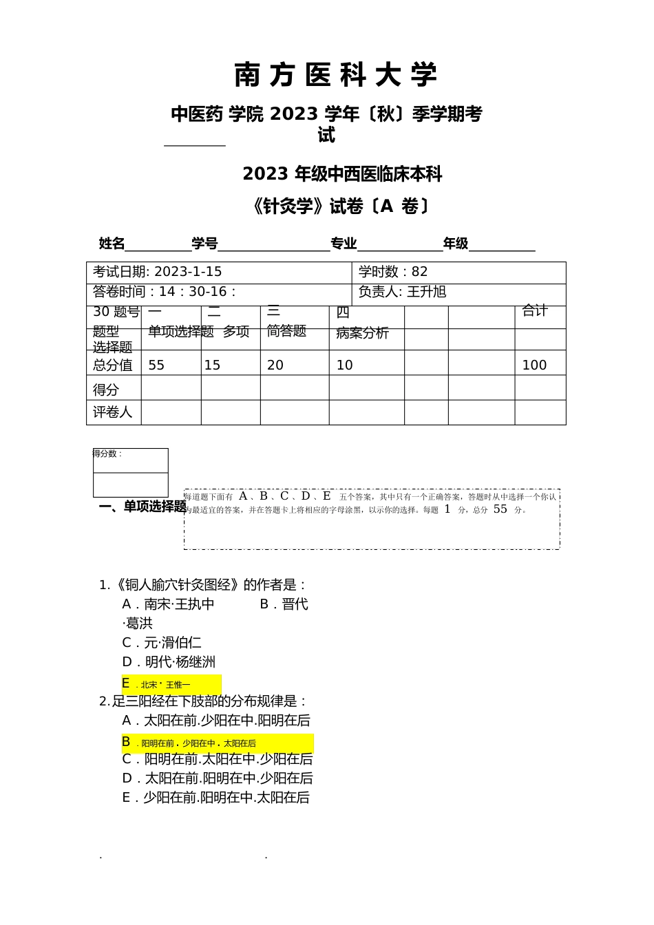 06中西医结合《针灸学》试卷A卷(1226)_第1页