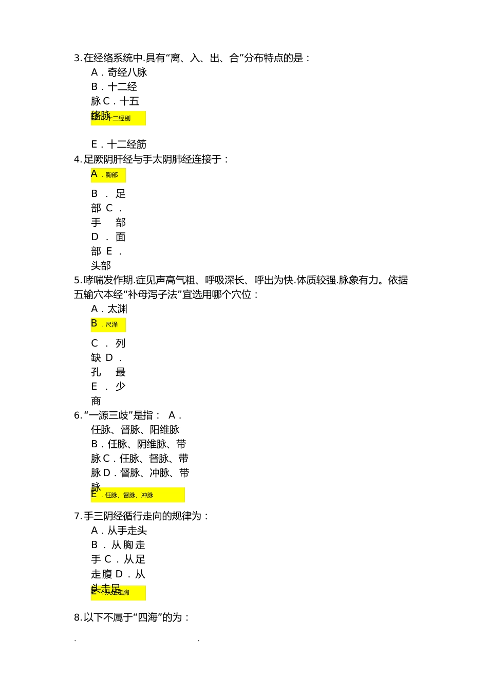 06中西医结合《针灸学》试卷A卷(1226)_第2页