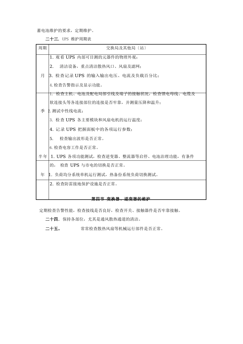 UPS设备的维护措施_第2页