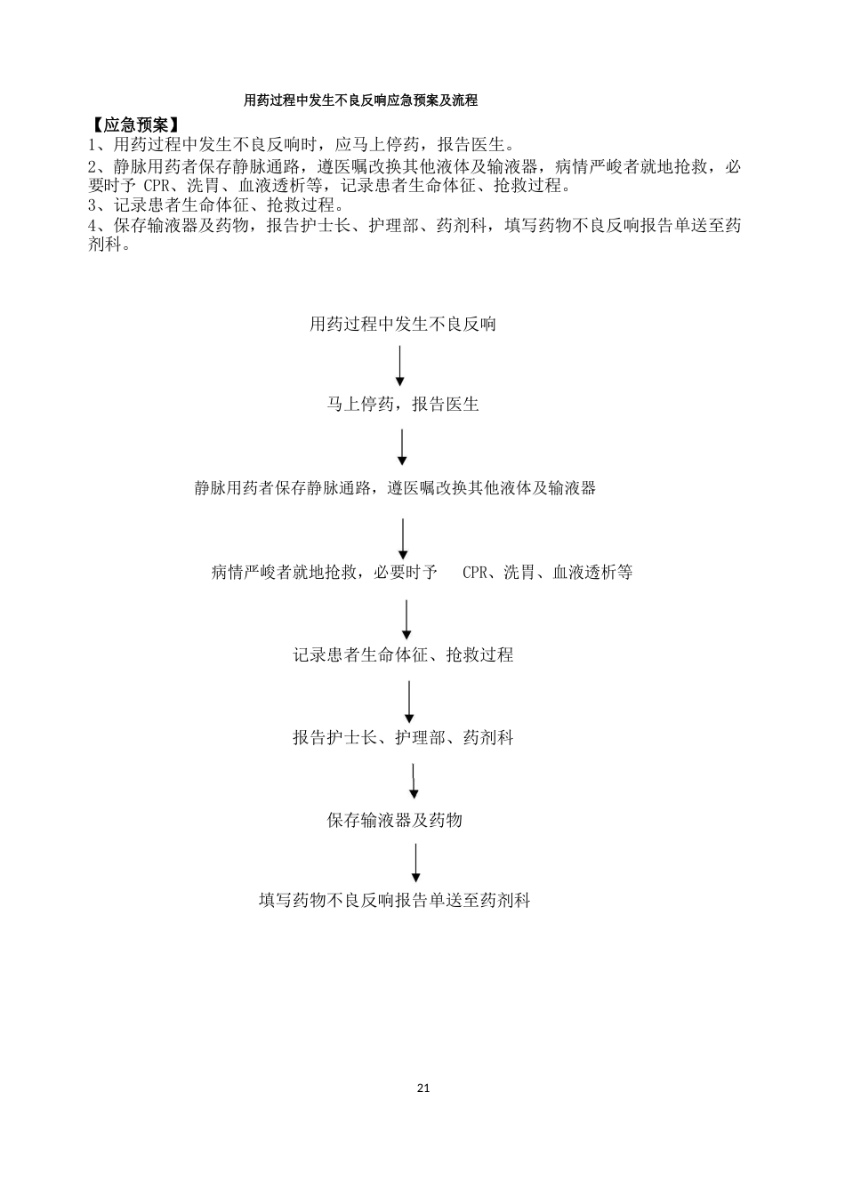1-5输错液体时应急预案_第3页