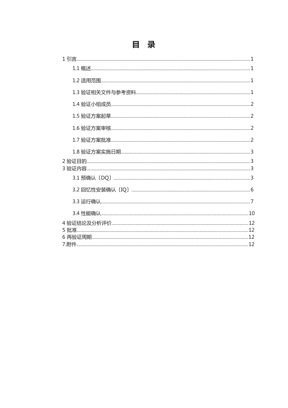 100L玻璃反应釜验证方案_第3页