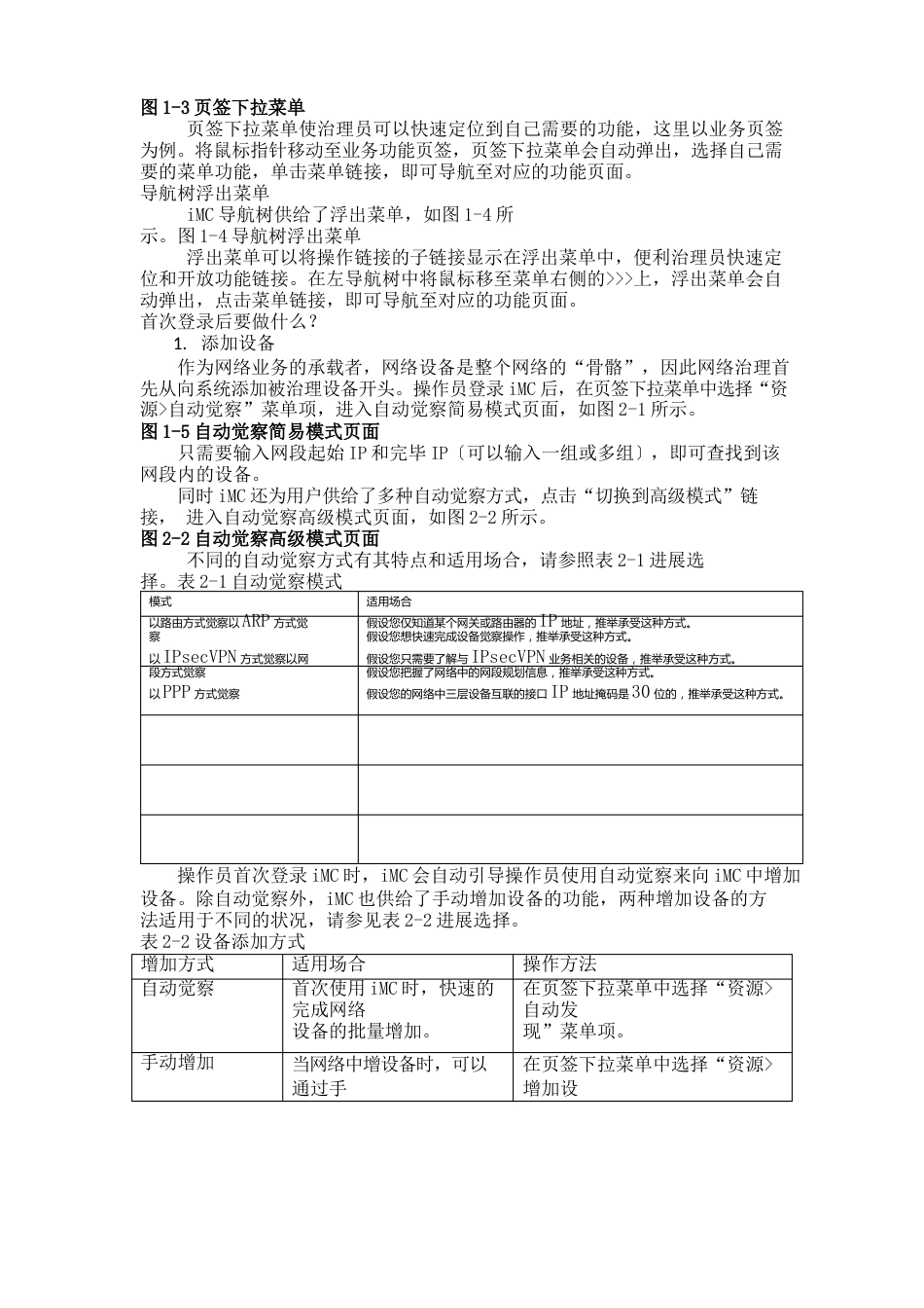 iMC智能管理平台操作手册_第2页