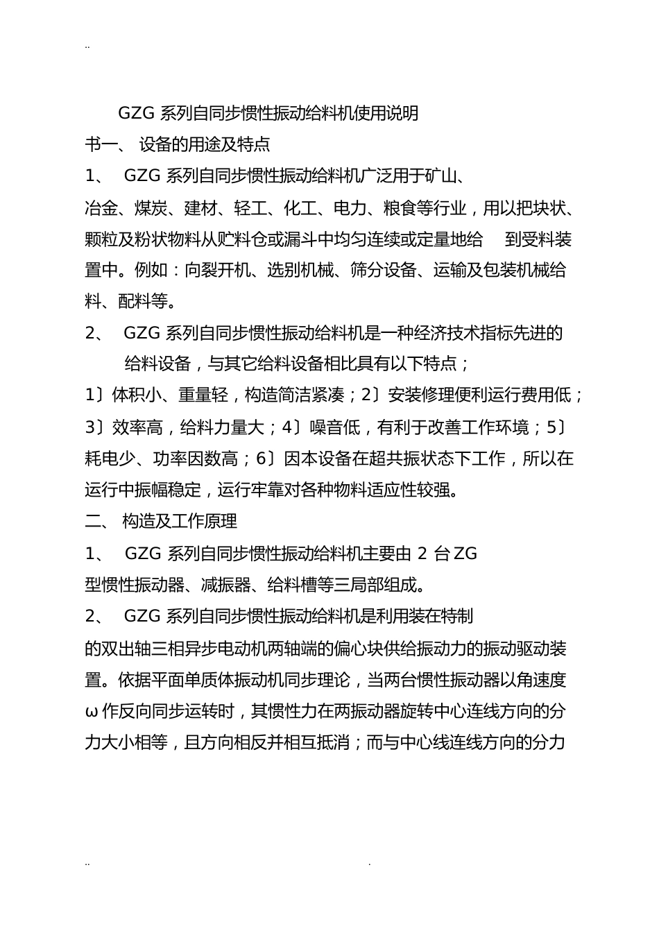 GZG自同步惯性振动给料机说明书_第3页