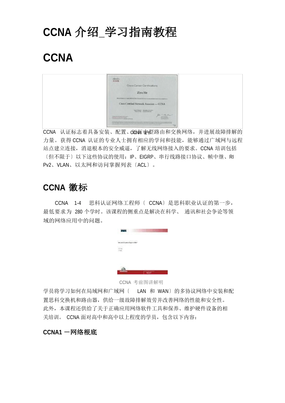 CCNA介绍学习指南教程_第1页