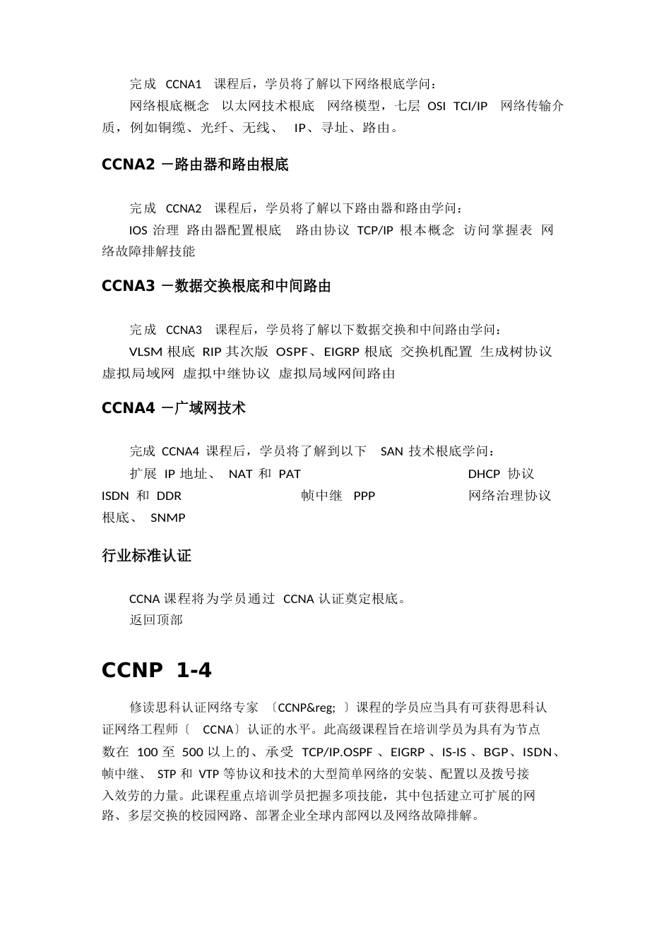 CCNA介绍学习指南教程_第2页