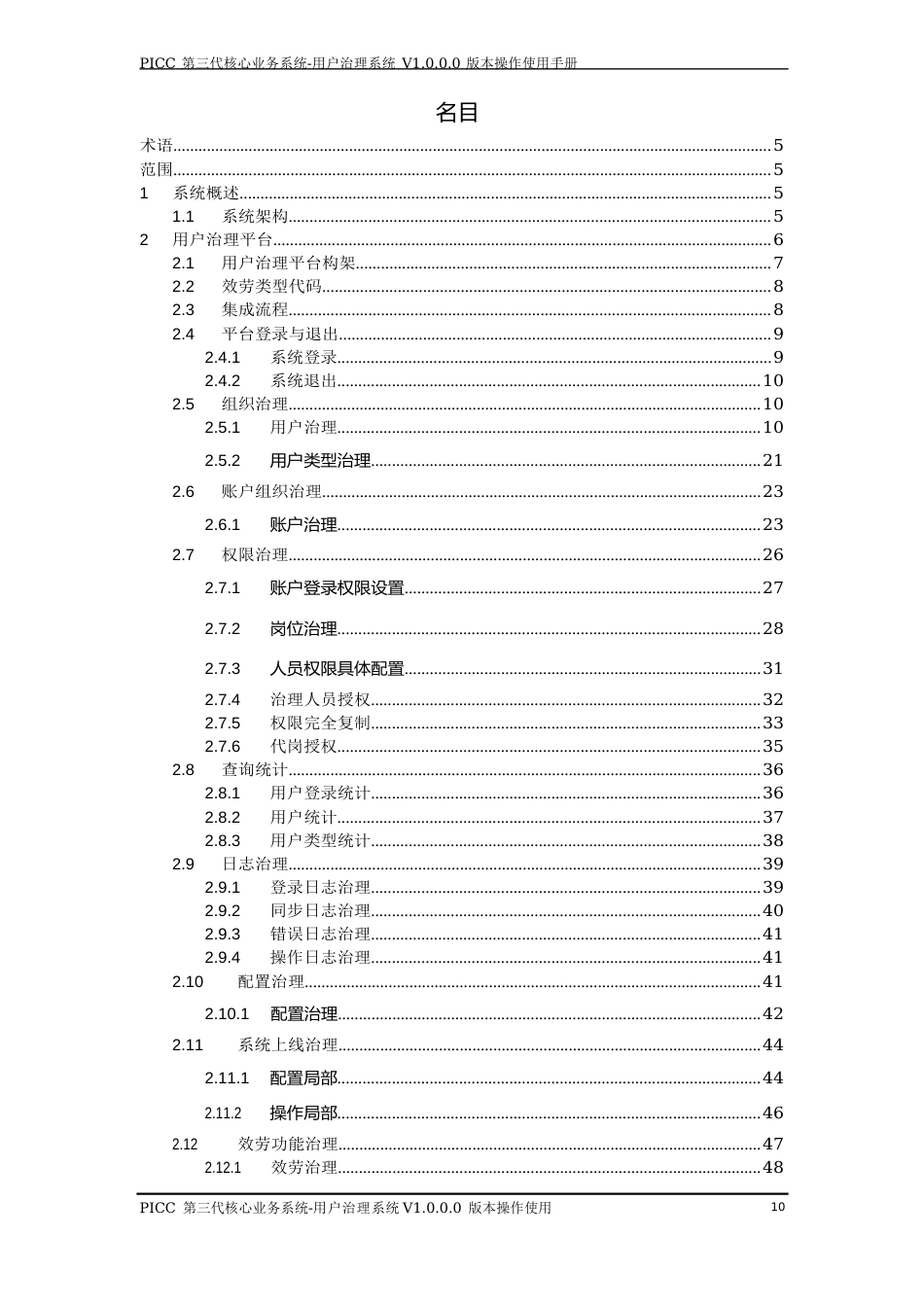 PICC第三代用户管理系统操作使用手册_第3页