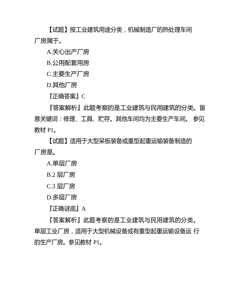 2023年二级造价工程师考试《土建工程》考点专项试题及答案篇)_第2页