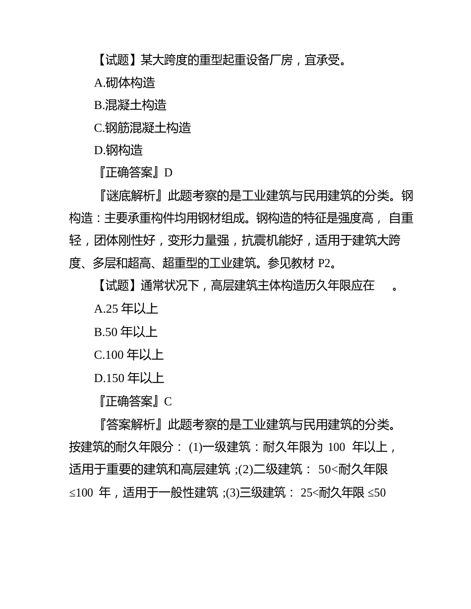 2023年二级造价工程师考试《土建工程》考点专项试题及答案篇)_第3页