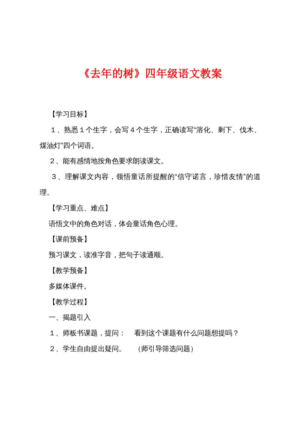 《去年的树》四年级语文教案_第1页
