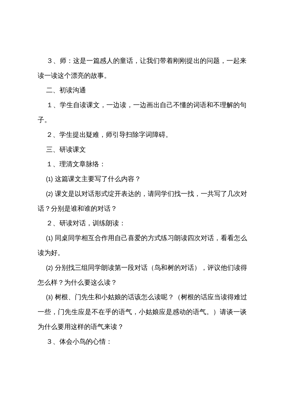 《去年的树》四年级语文教案_第2页