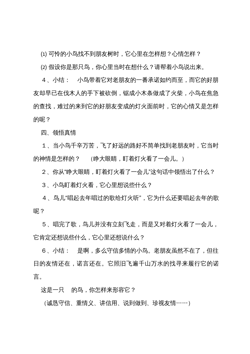 《去年的树》四年级语文教案_第3页