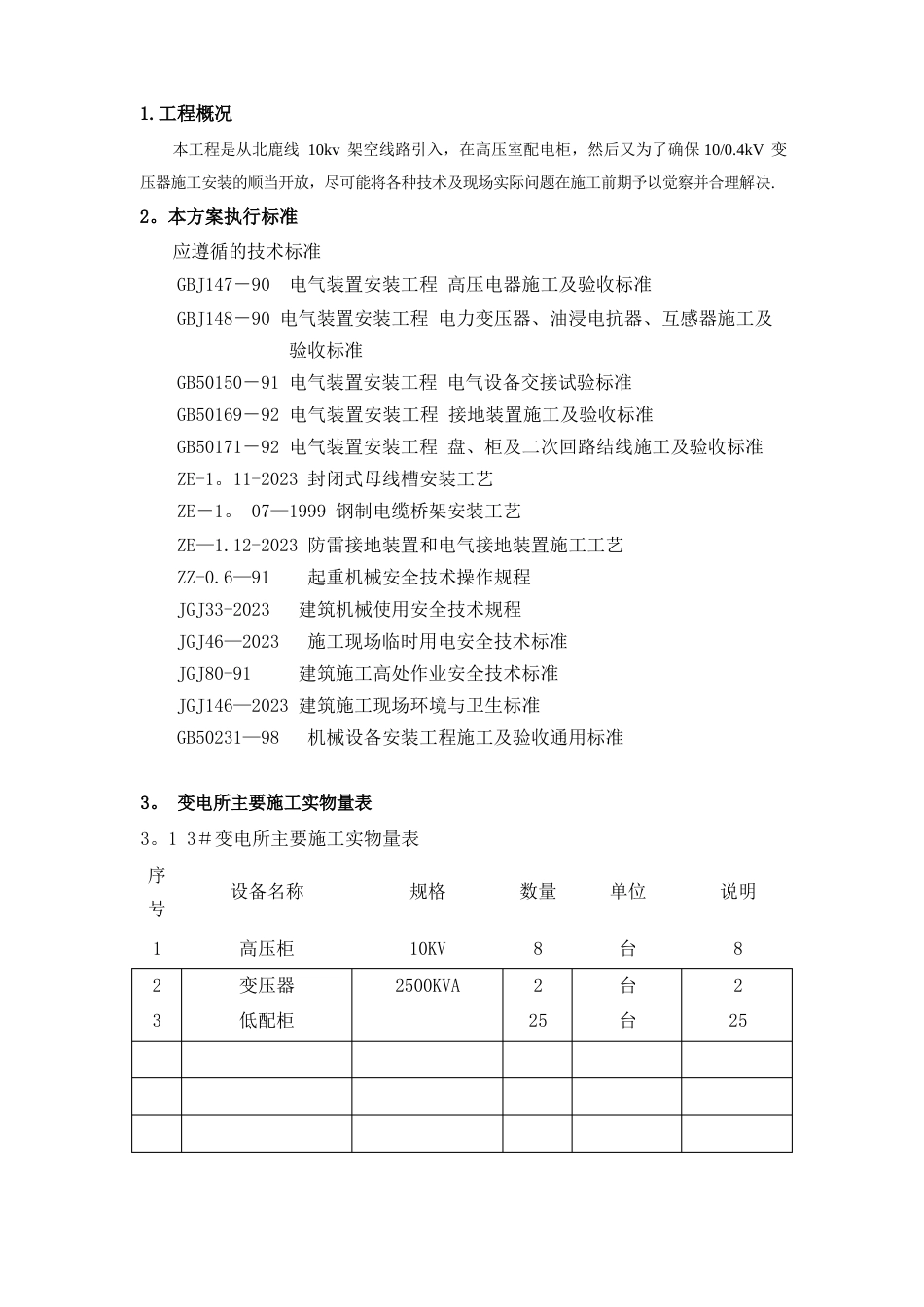 10kv变电所安装施工及调试方案施工方案_第1页