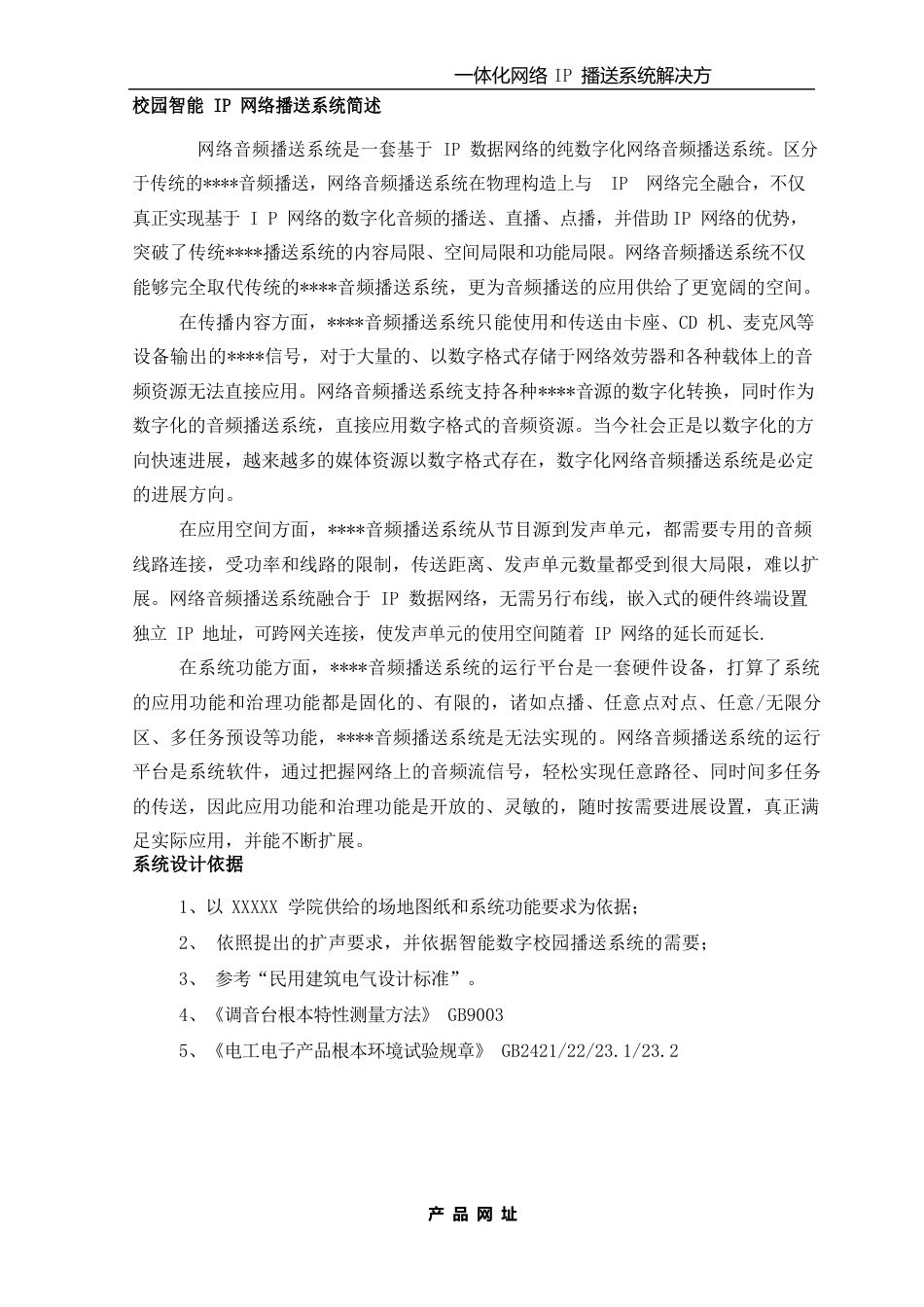 ip网络广播系统方案_第2页