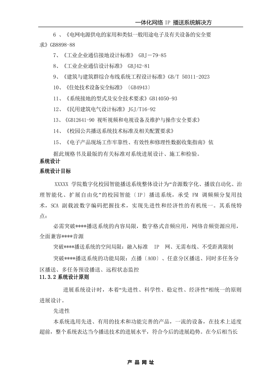 ip网络广播系统方案_第3页