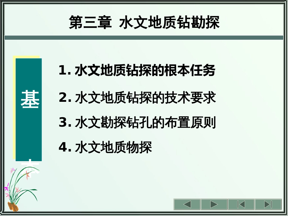 03水文地质勘探教程_第2页