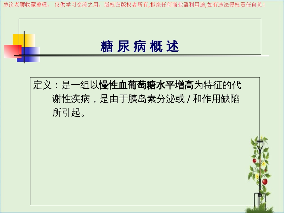 《三基培训》糖尿病的诊治、甲状腺疾病的诊治_第2页