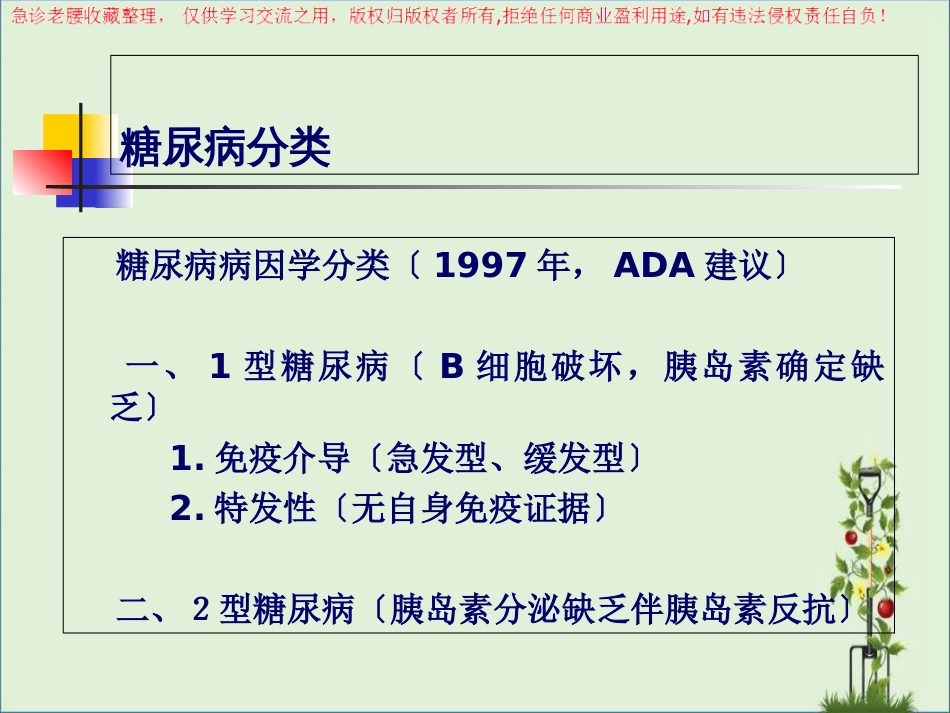 《三基培训》糖尿病的诊治、甲状腺疾病的诊治_第3页