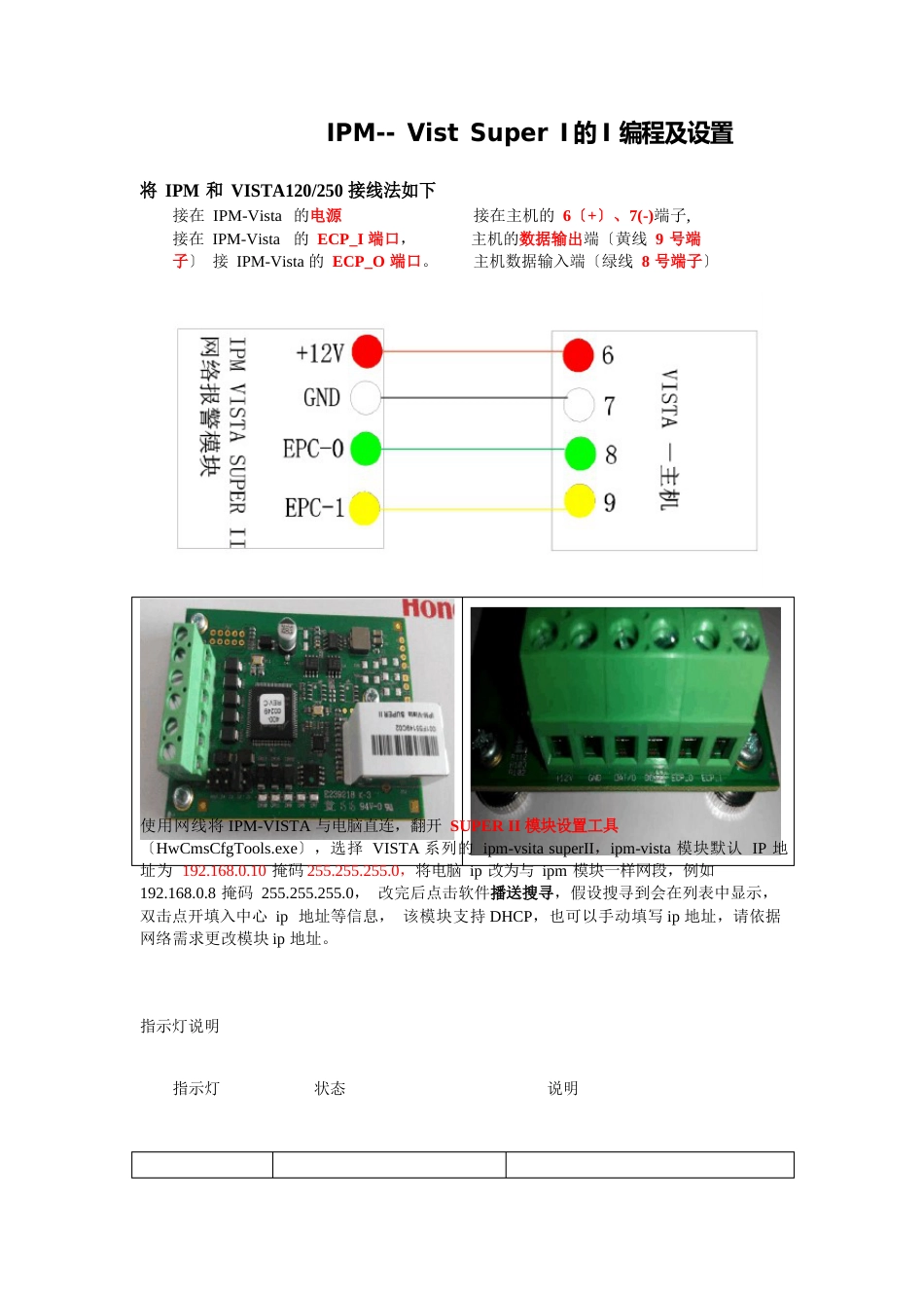 IPM-vista的编程及设置_第1页