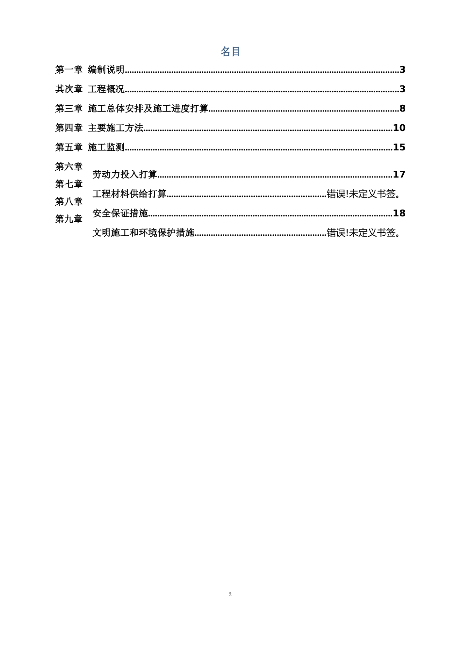 AB隔堤砂被棱体专项施工方案_第2页