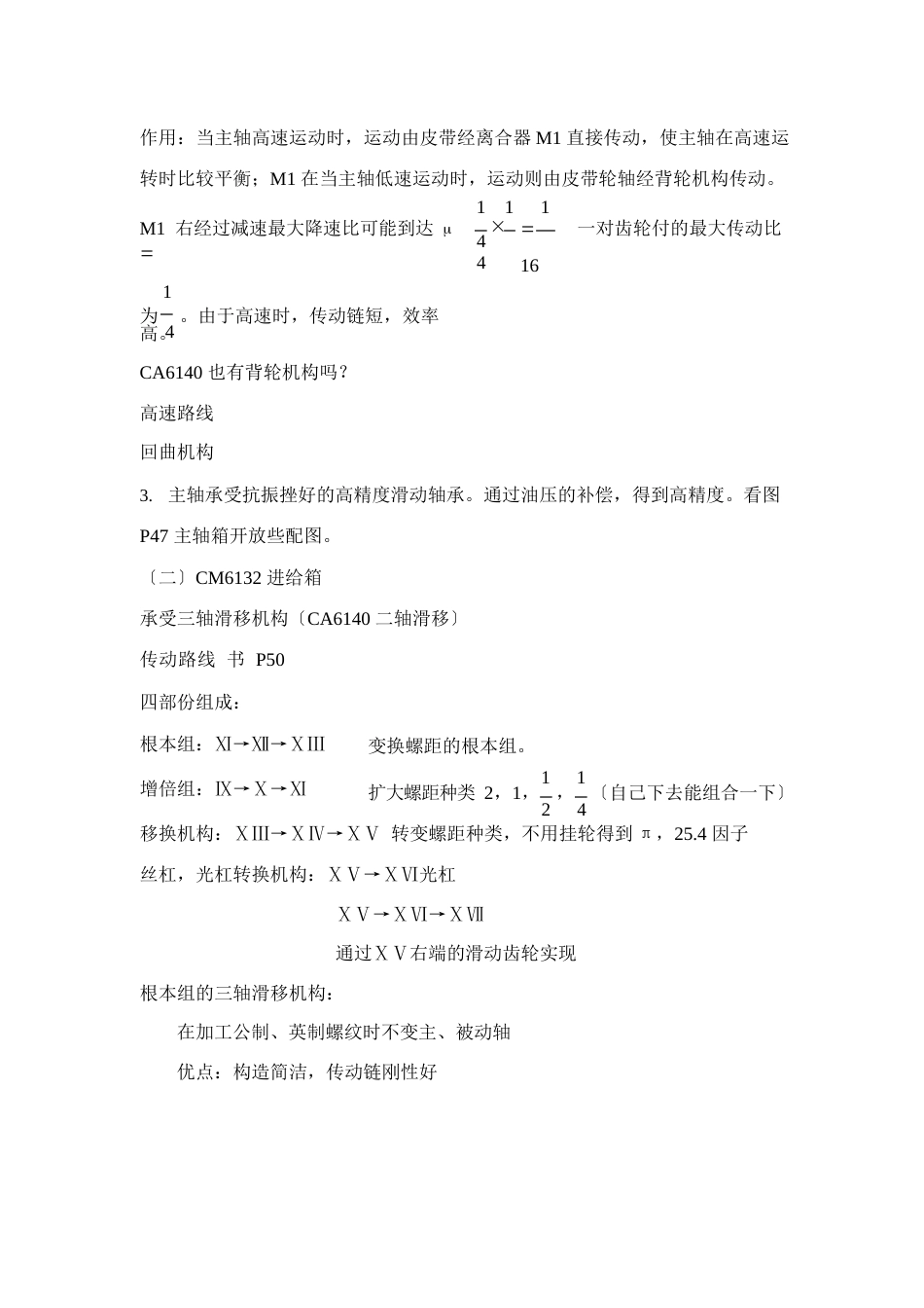 1-2精密和高精度普通车床的特点_第2页