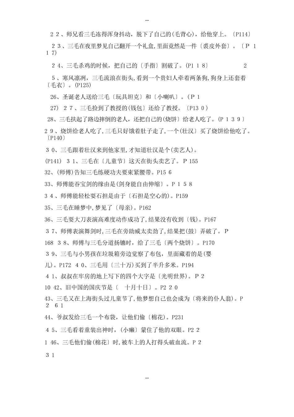 《三毛流浪记》阅读试题_第2页