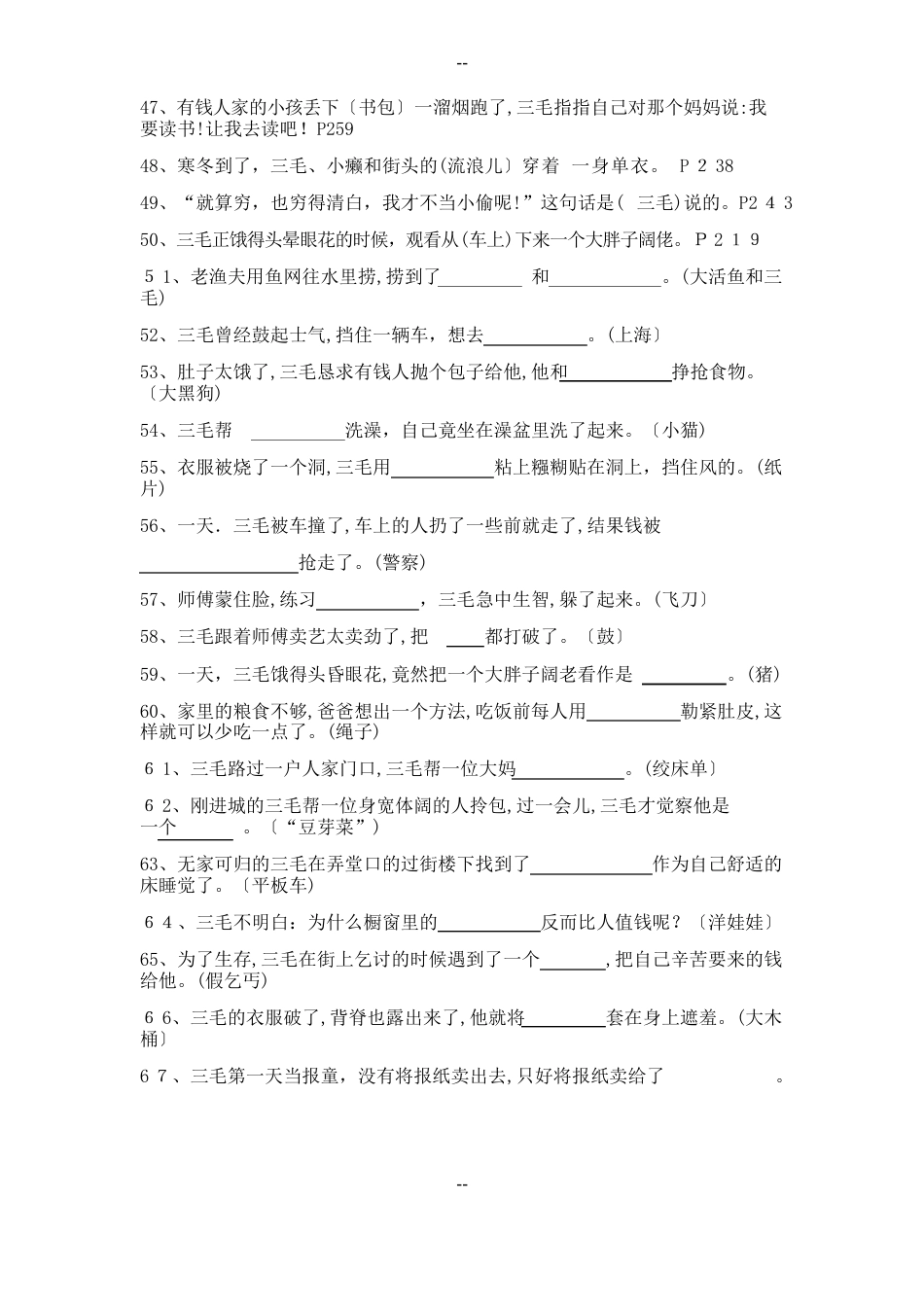 《三毛流浪记》阅读试题_第3页
